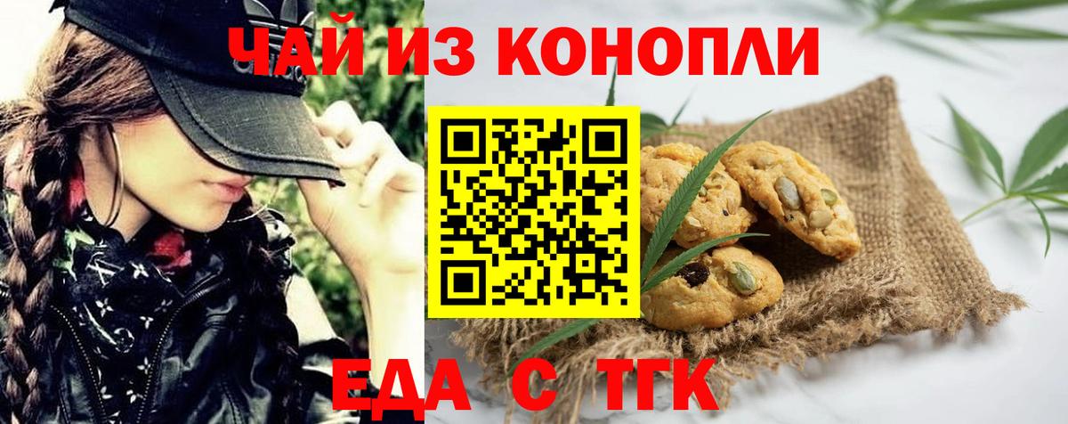 Печенье с ТГК конопля Россия