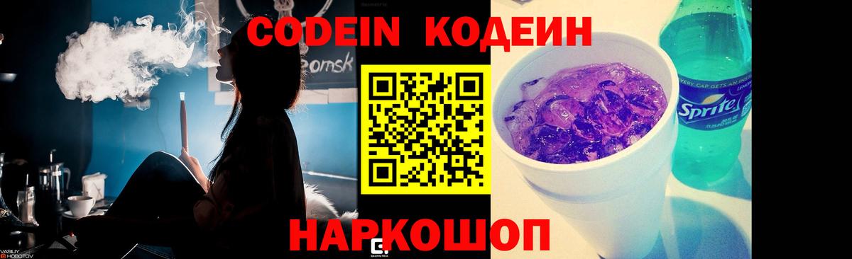 Россия  Codein Purple Drank  Кодеин напиток Lean (лин)  Вход с VPN 