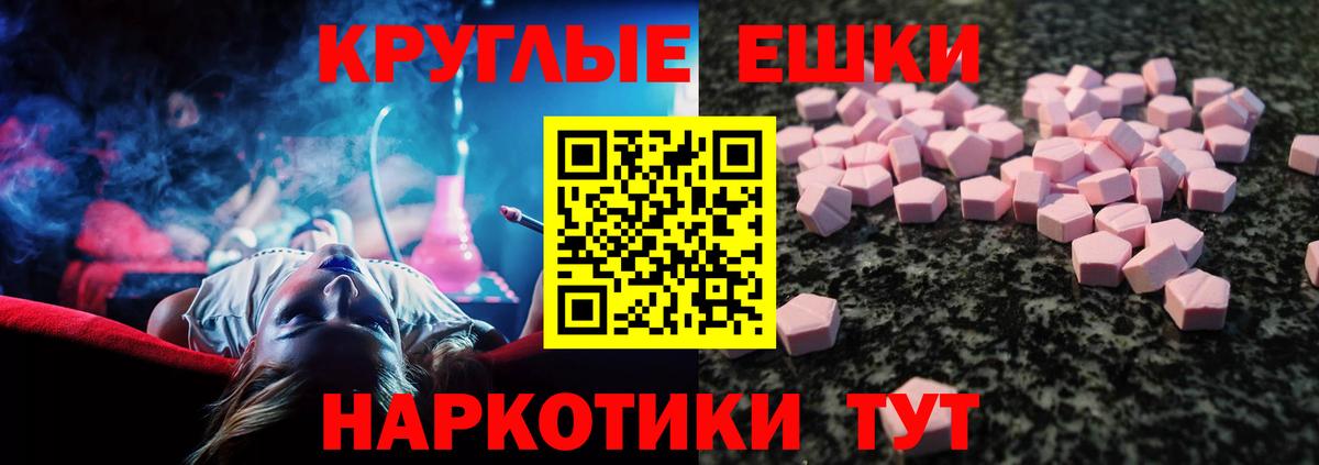 ЭКСТАЗИ круглые Россия
