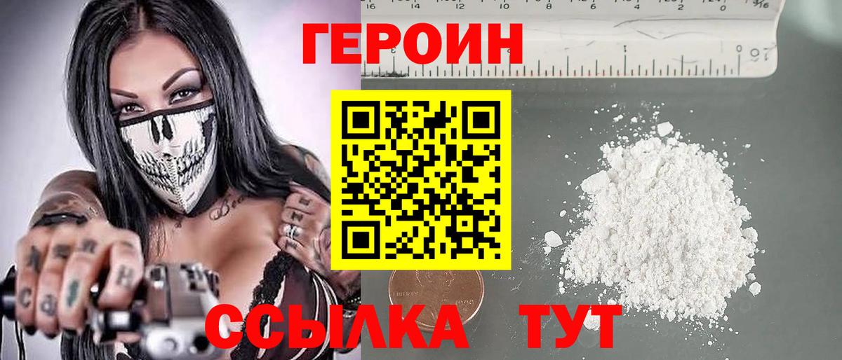 Героин хмурый  Вход с VPN  Россия 