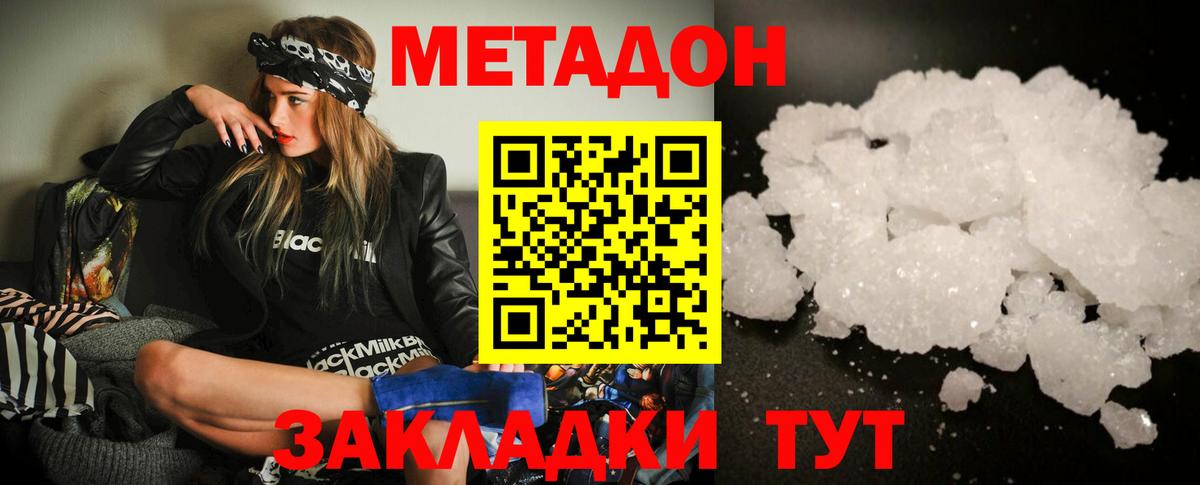 МЕТАДОН methadone Россия
